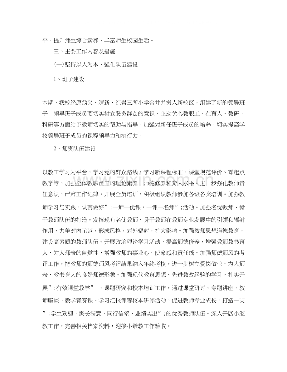 小学档案室工作计划2.docx_第2页