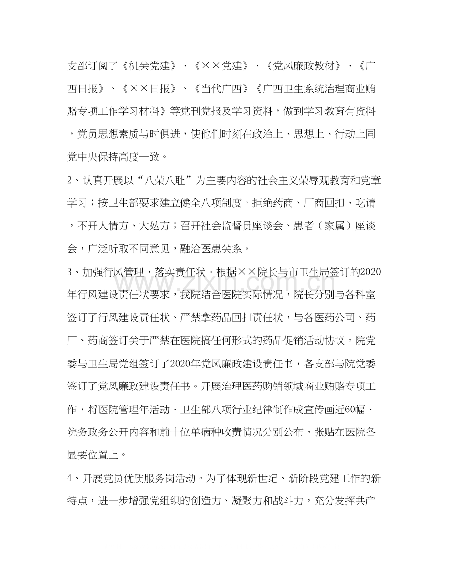 半年医院党建工作总结及下半年工作计划.docx_第2页