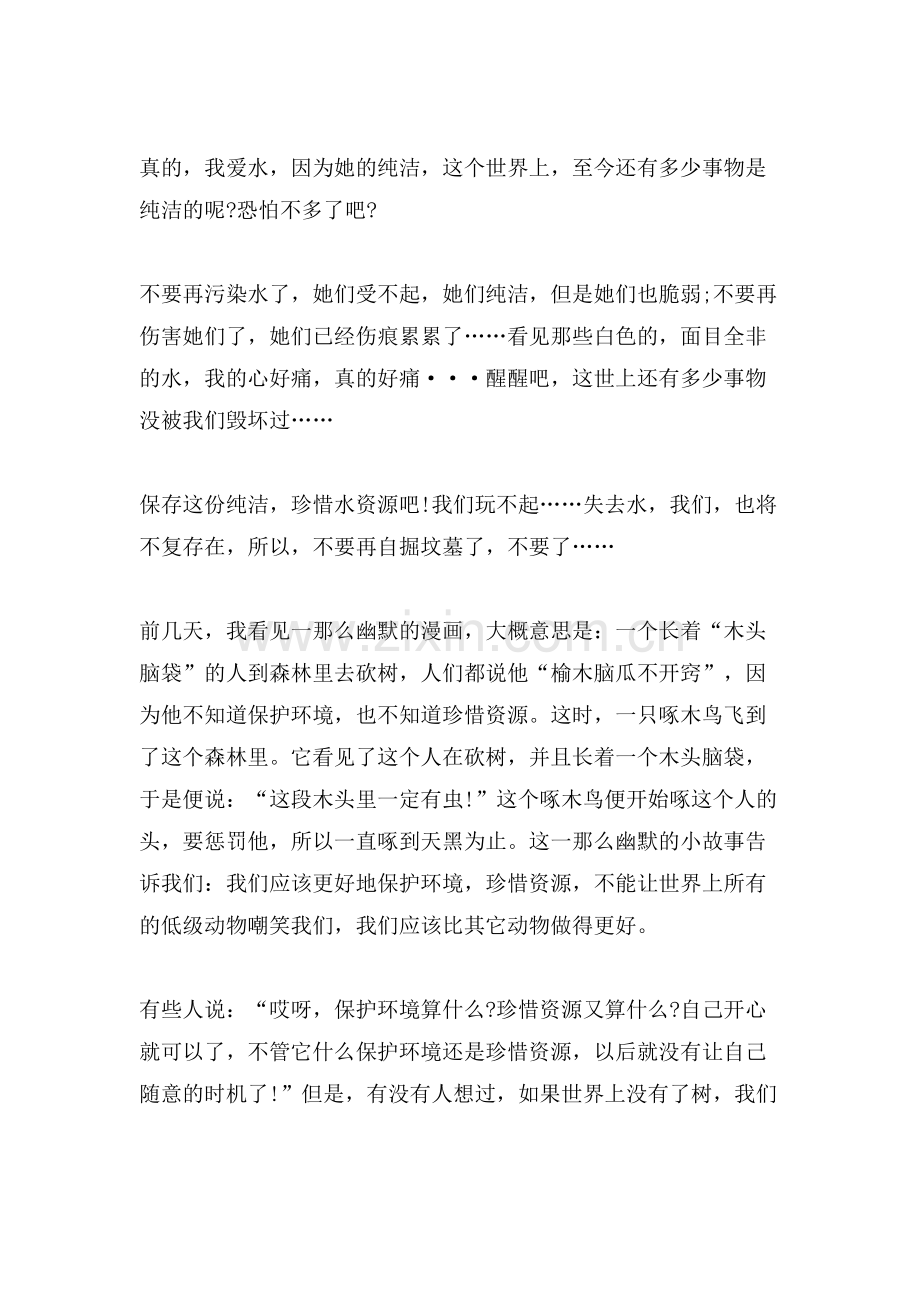 水资源环保演讲稿范文.doc_第2页