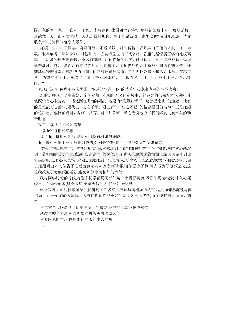 将相和作文400字.doc_第2页