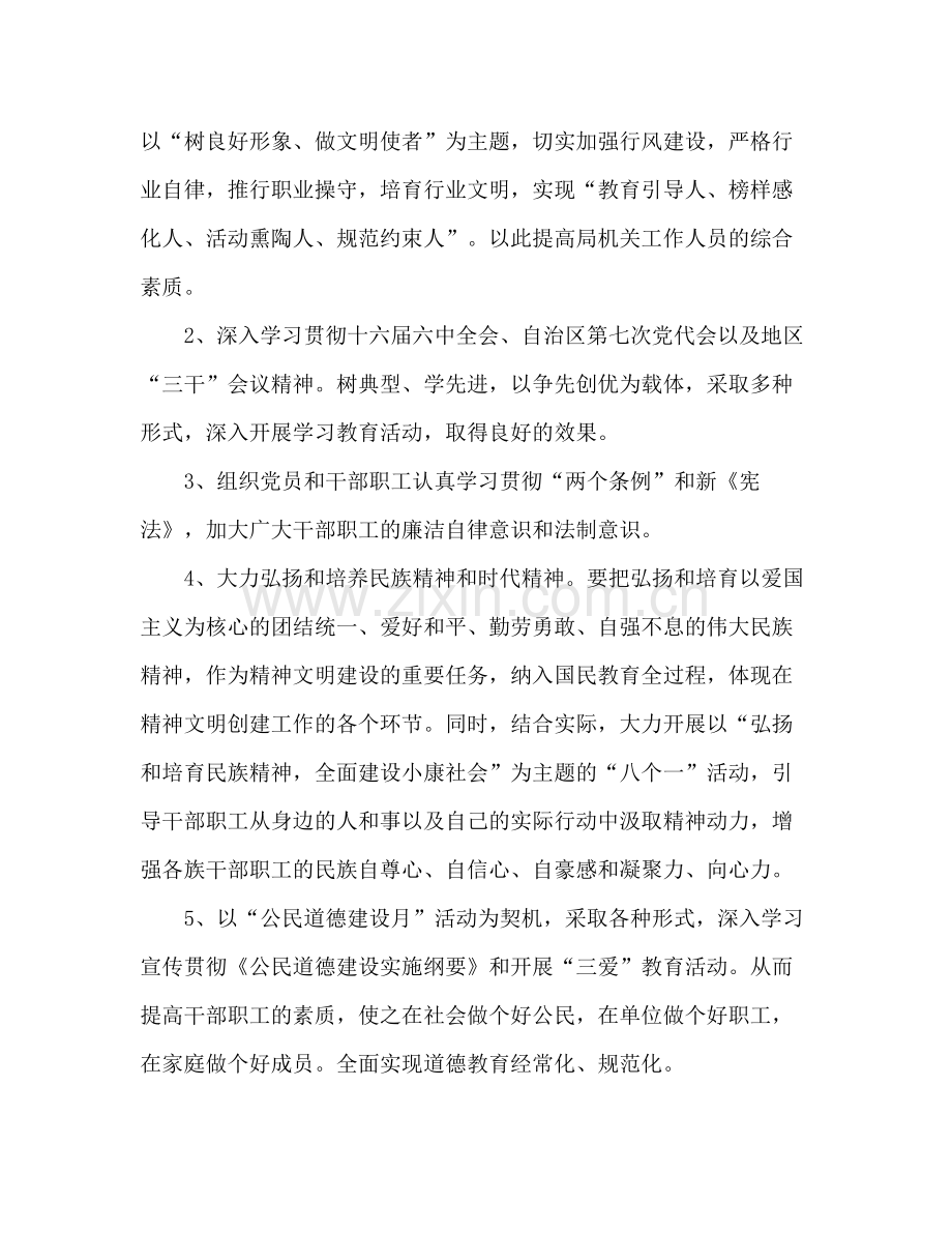 2020年统计局教育科技文化工作计划1).docx_第2页