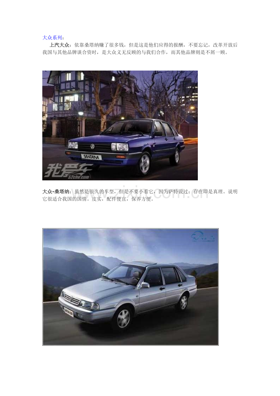 大众系列车选择.doc_第1页