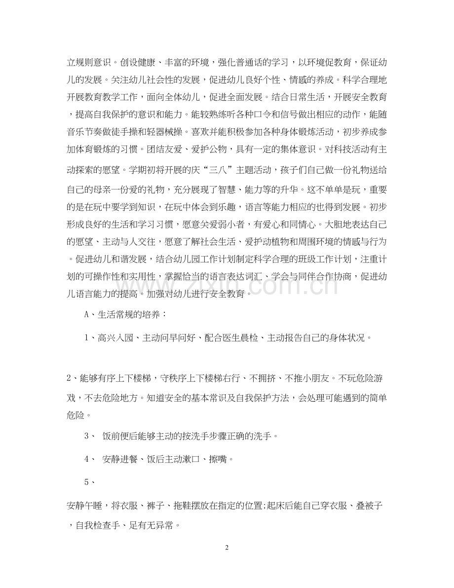 幼儿园中班班务工作计划22.docx_第2页