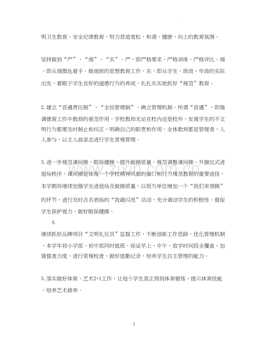 少先队工作计划9.docx_第2页