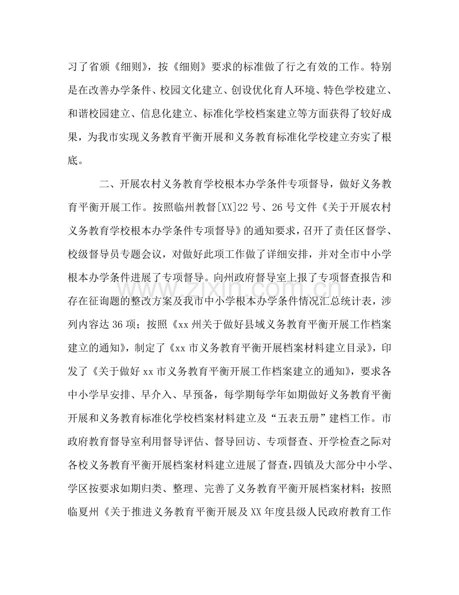2024年市教育督导工作参考总结.doc_第2页
