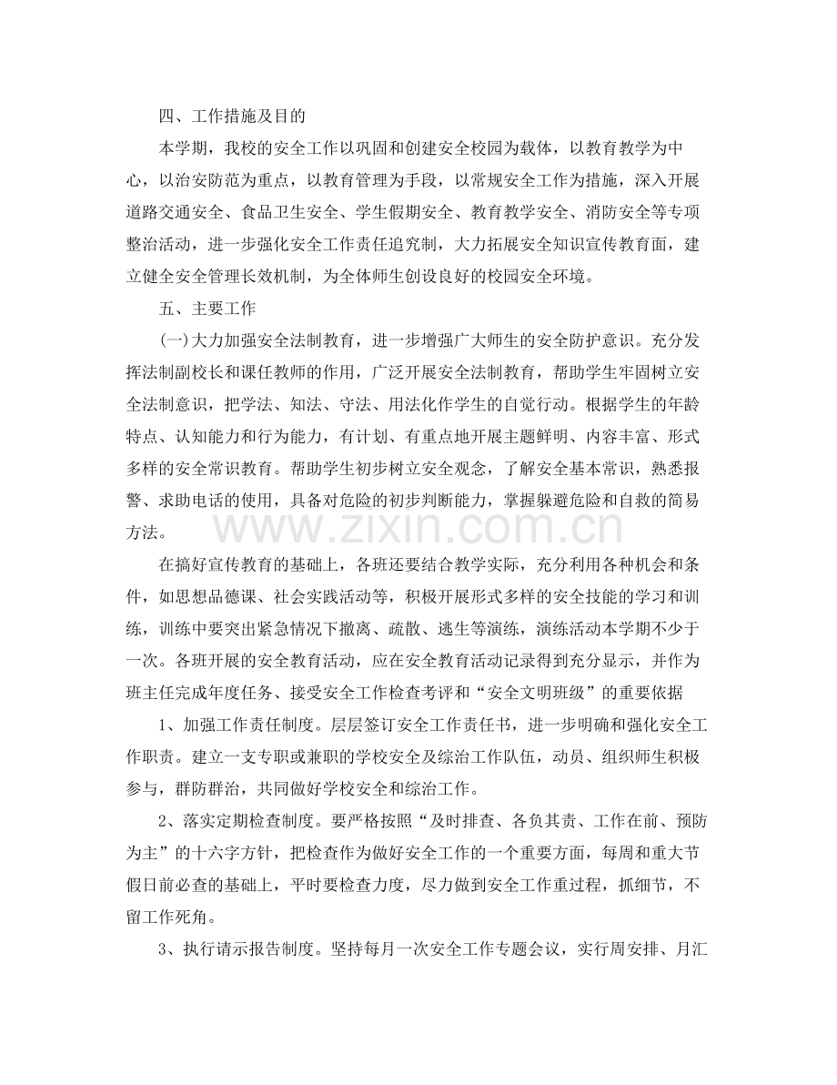 2020年学校安全综治工作计划.docx_第2页