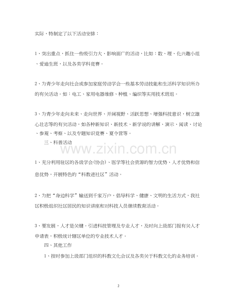社区科普活动计划范文.docx_第2页
