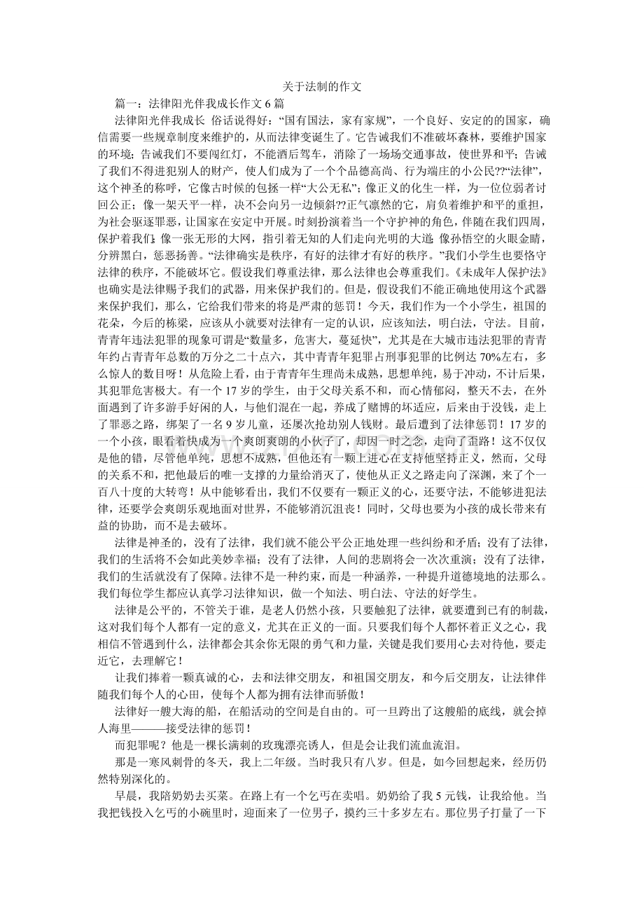 关于法制的作文.doc_第1页