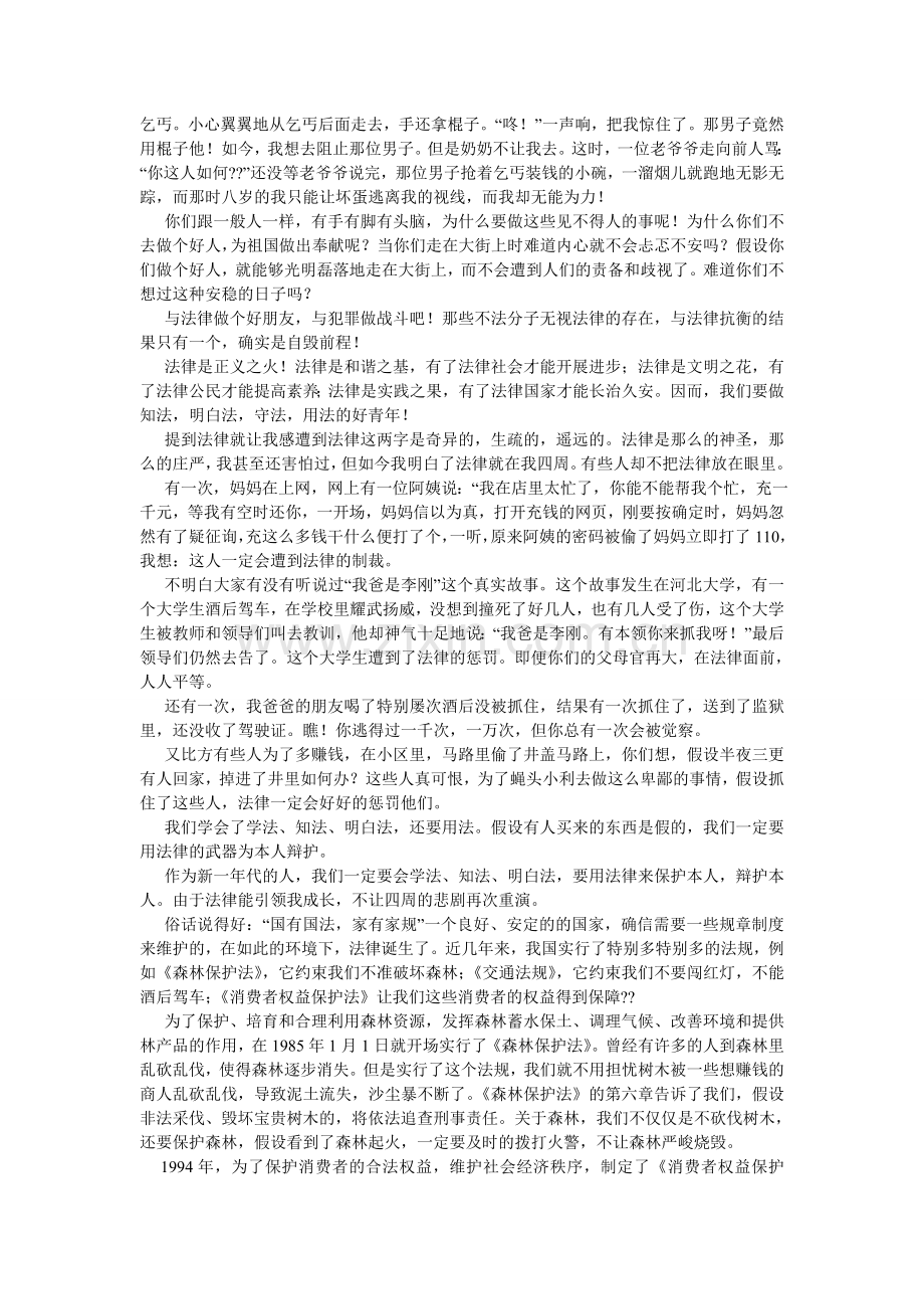 关于法制的作文.doc_第2页