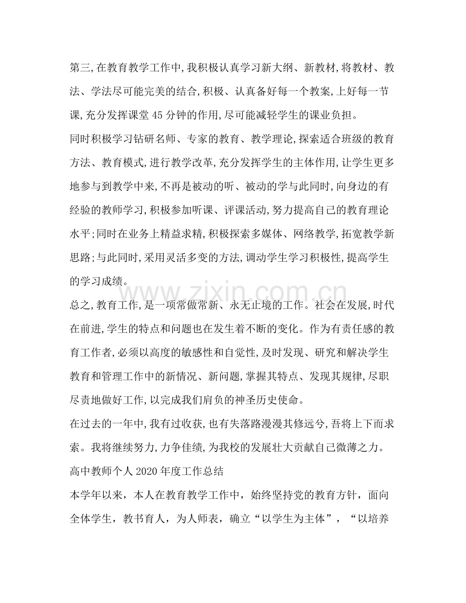高中教师个人年度工作总结.docx_第2页