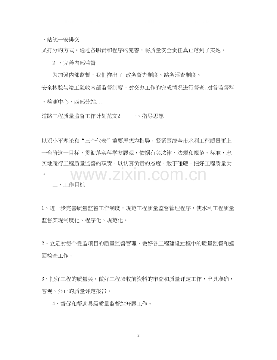 道路工程质量监督工作计划.docx_第2页