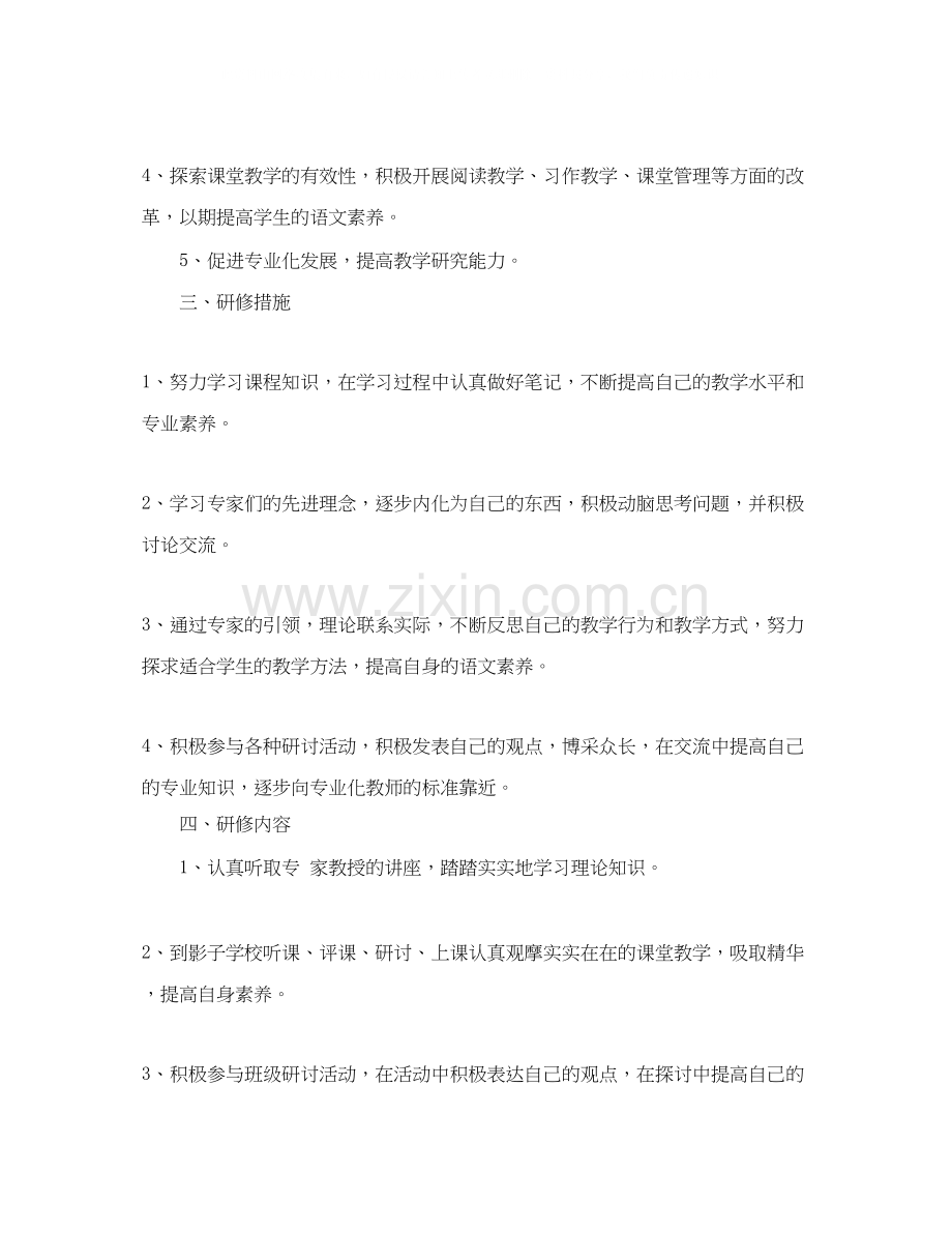 国培学习个人研修计划.docx_第2页