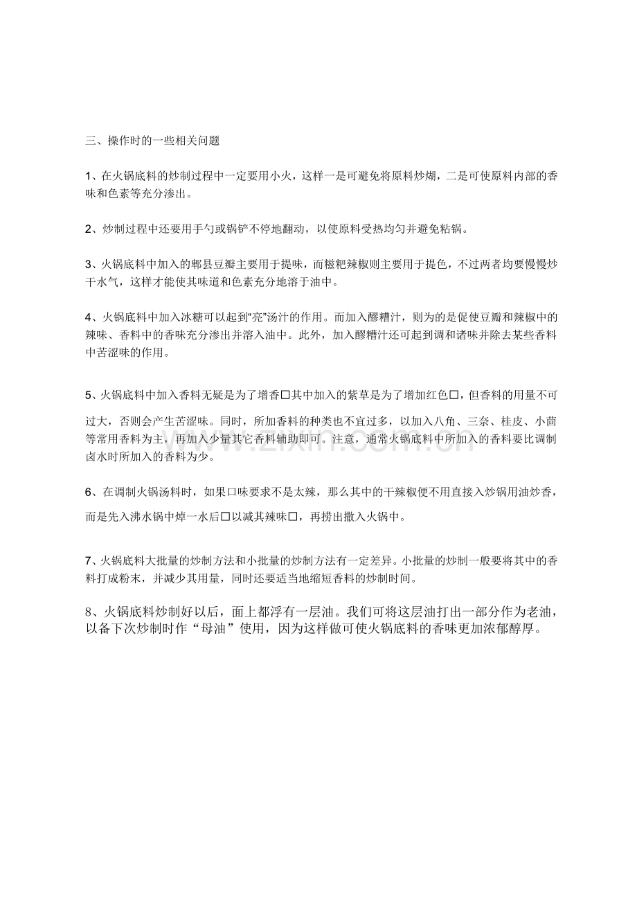 火锅底料制作.doc_第2页