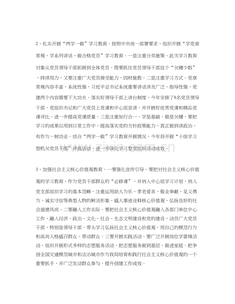 机关年党建工作计划报告.docx_第2页