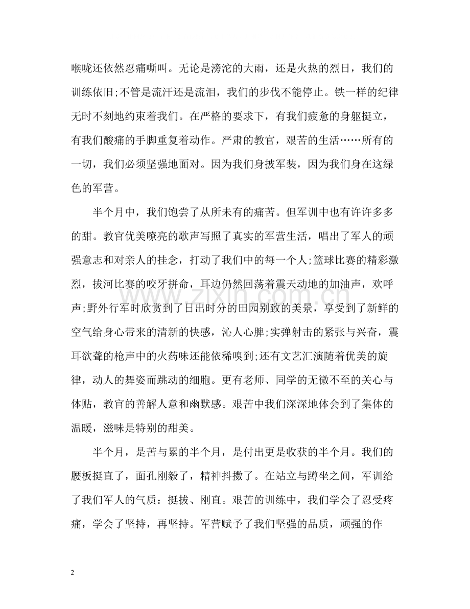 大学生军训总结1500.docx_第2页