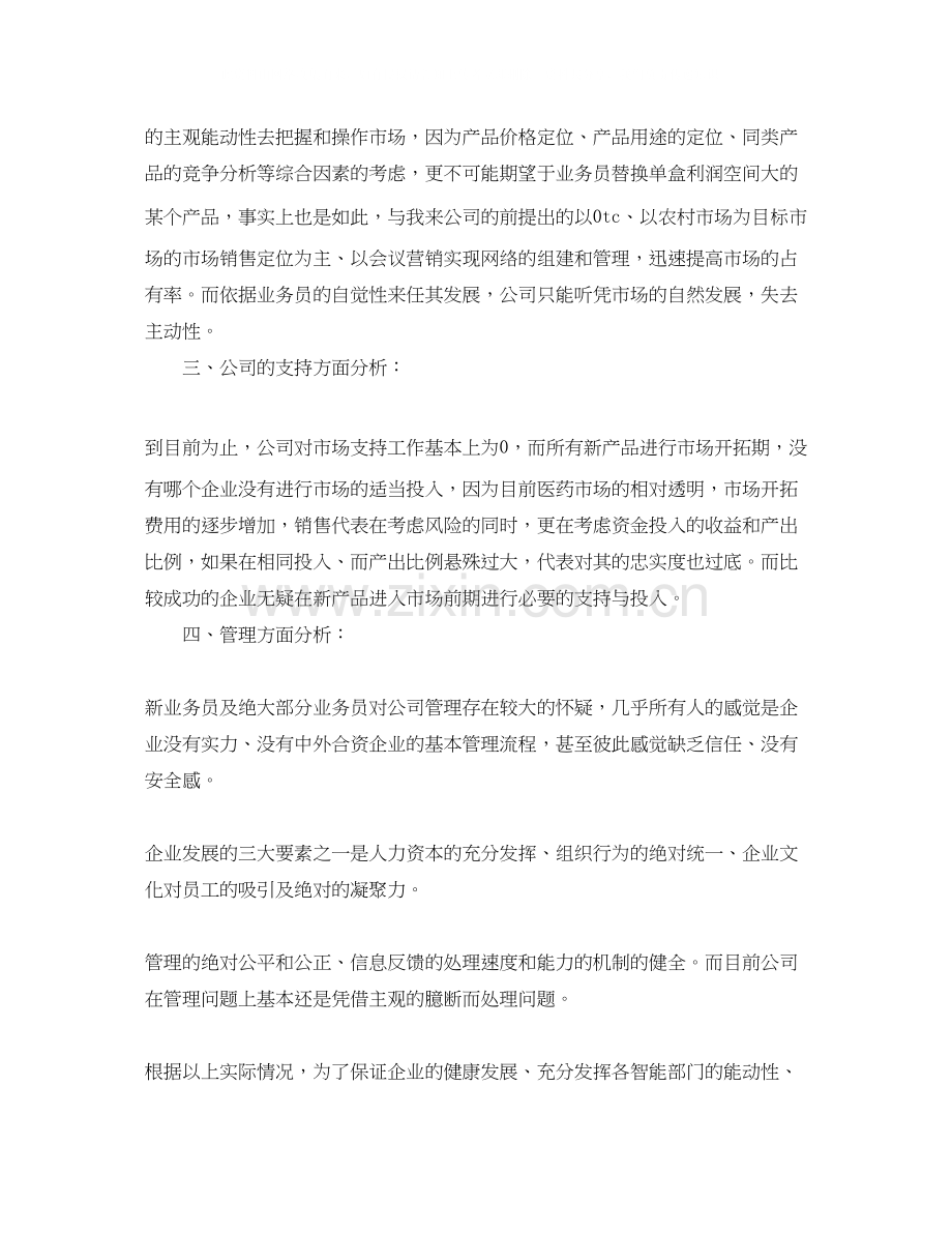 医药药品销售工作计划表.docx_第2页