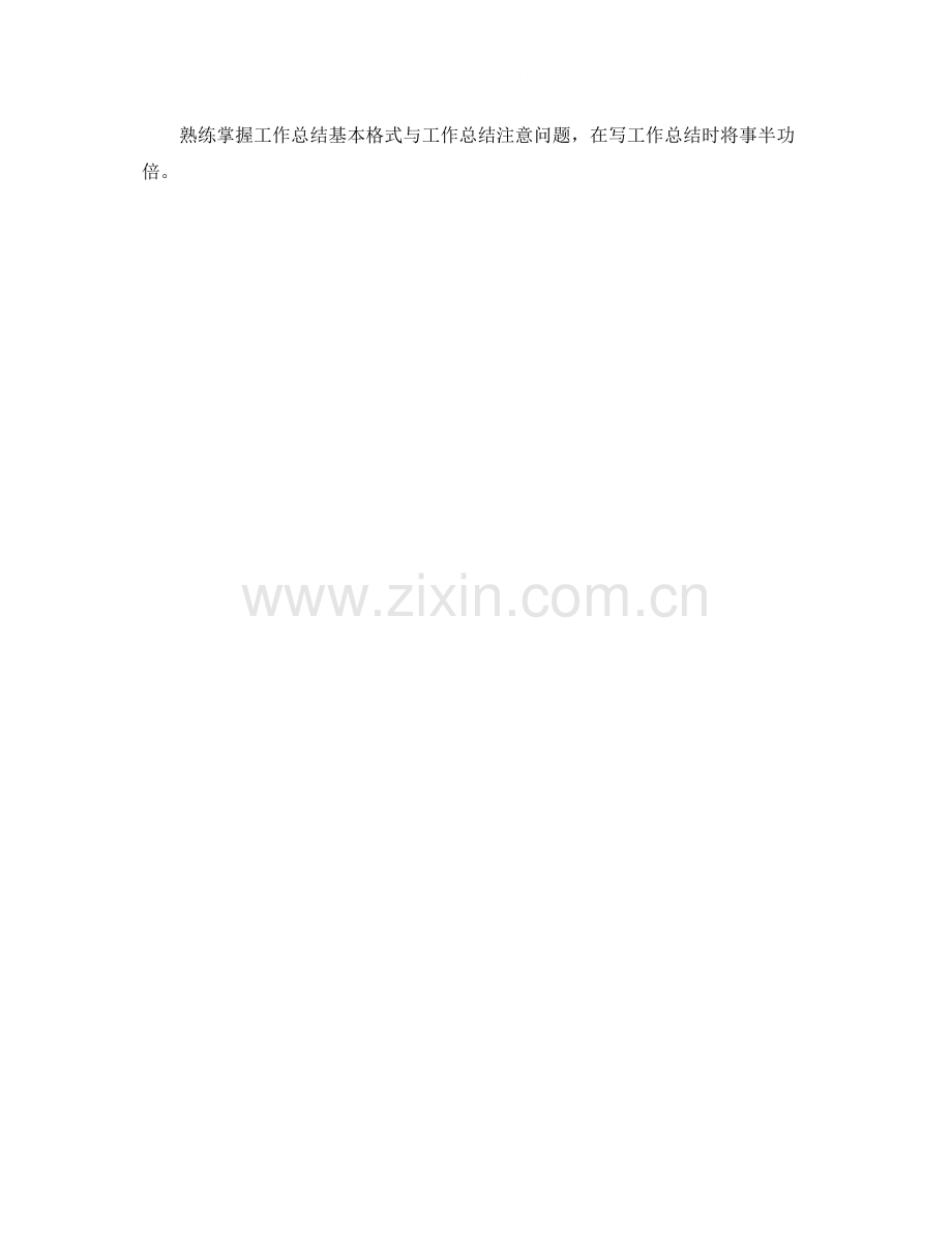 工作总结基本格式与注意问题.docx_第2页