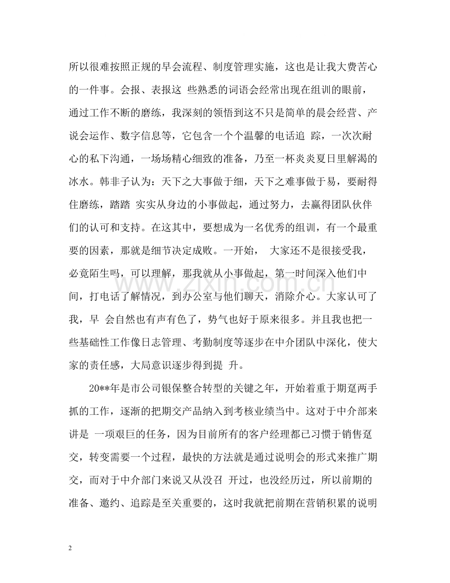 保险公司个人工作年度总结2).docx_第2页
