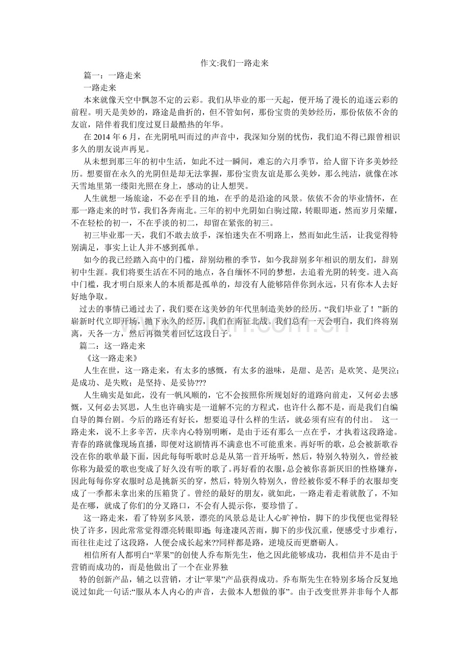 作文-ۥ我们一路走来.doc_第1页
