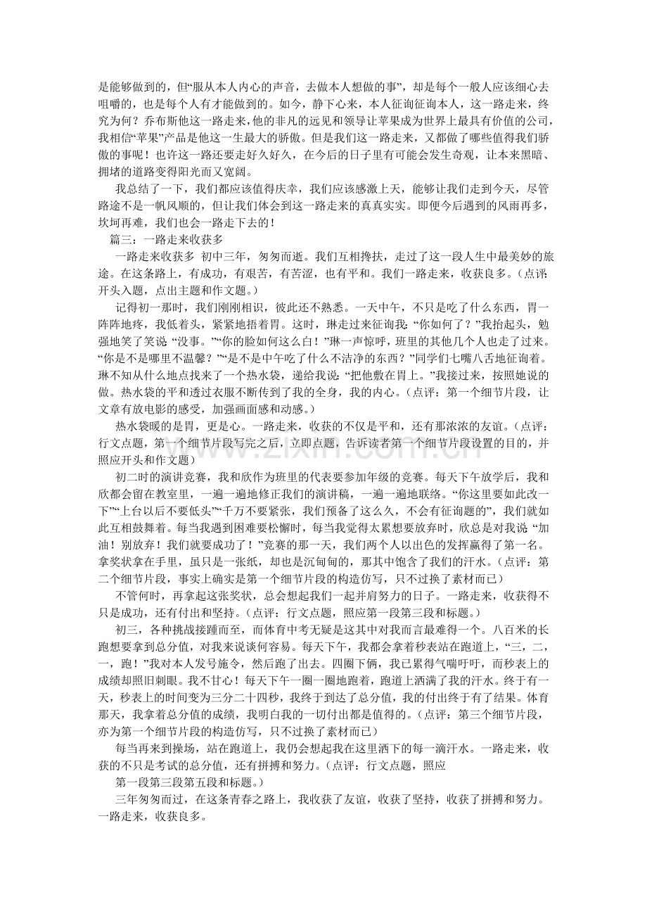 作文-ۥ我们一路走来.doc_第2页