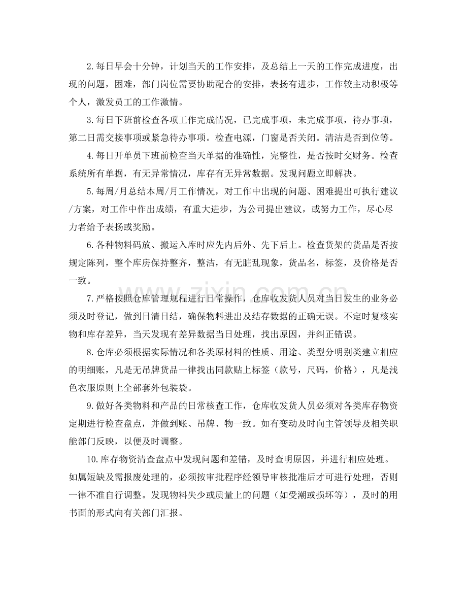 企业物流主管个人工作计划三篇 .docx_第2页