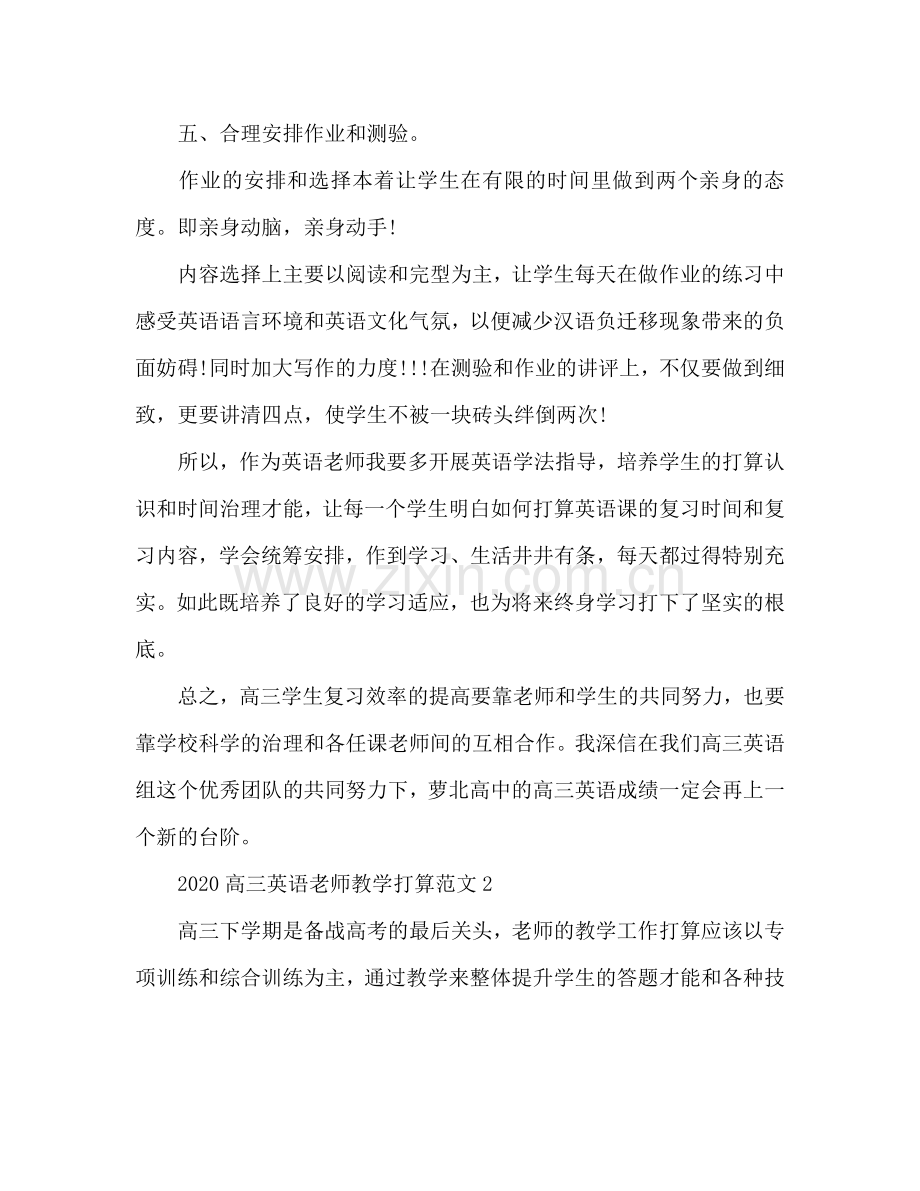 高三英语教师教学工作参考计划.doc_第2页
