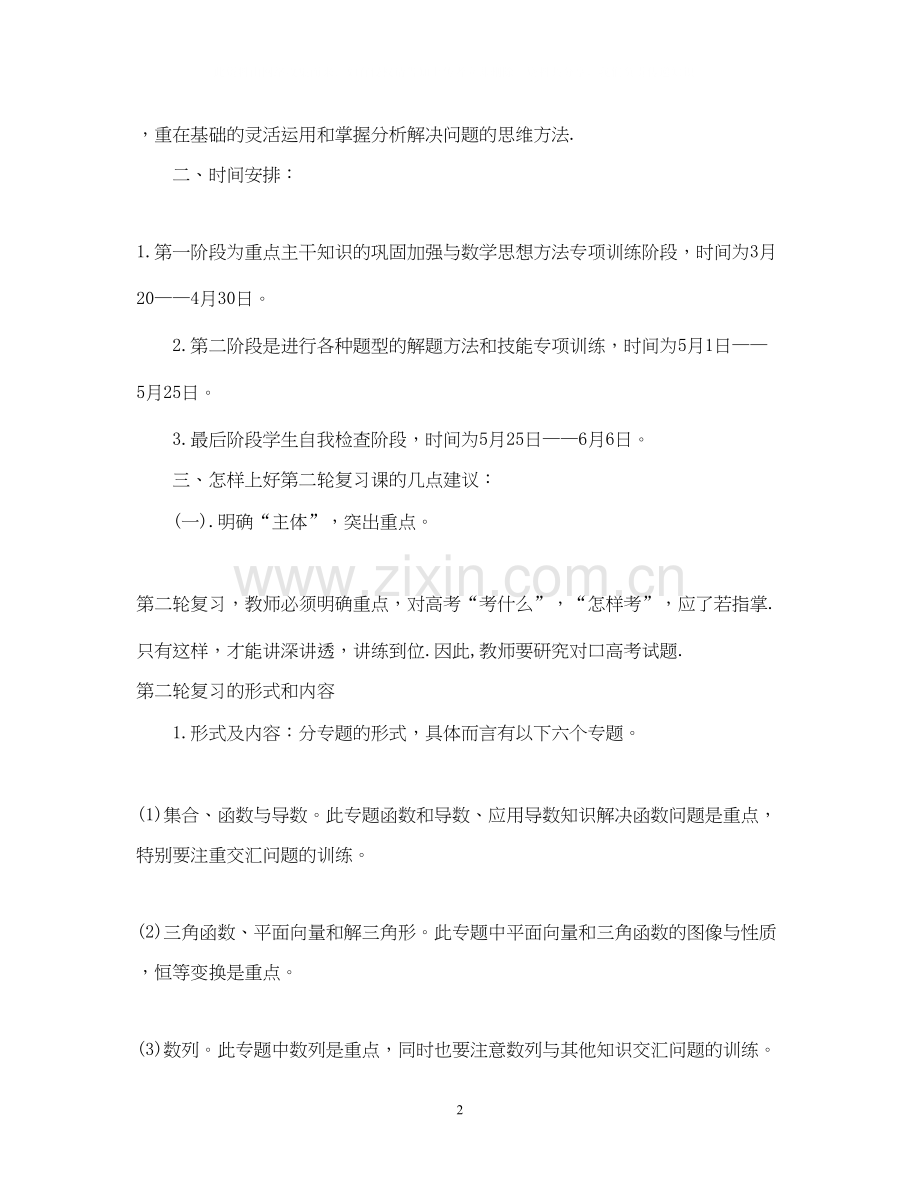高考数学复习计划.docx_第2页