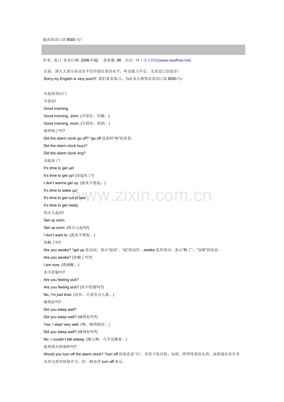 提高英语口语8000句.doc_第1页