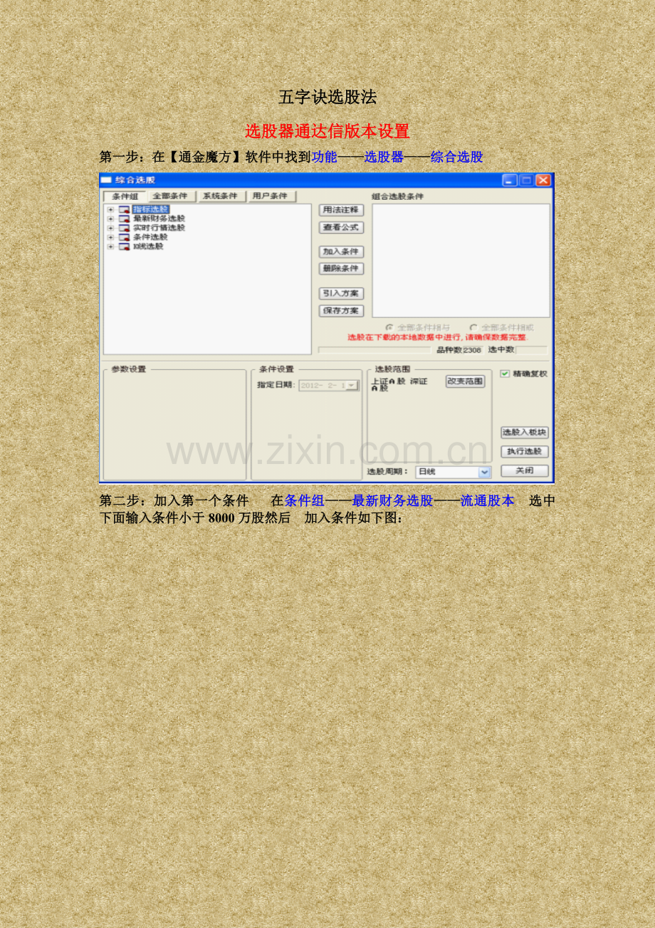 五字决选股.doc_第1页