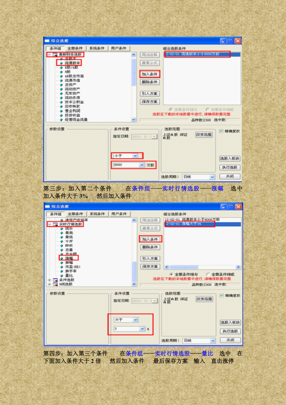 五字决选股.doc_第2页