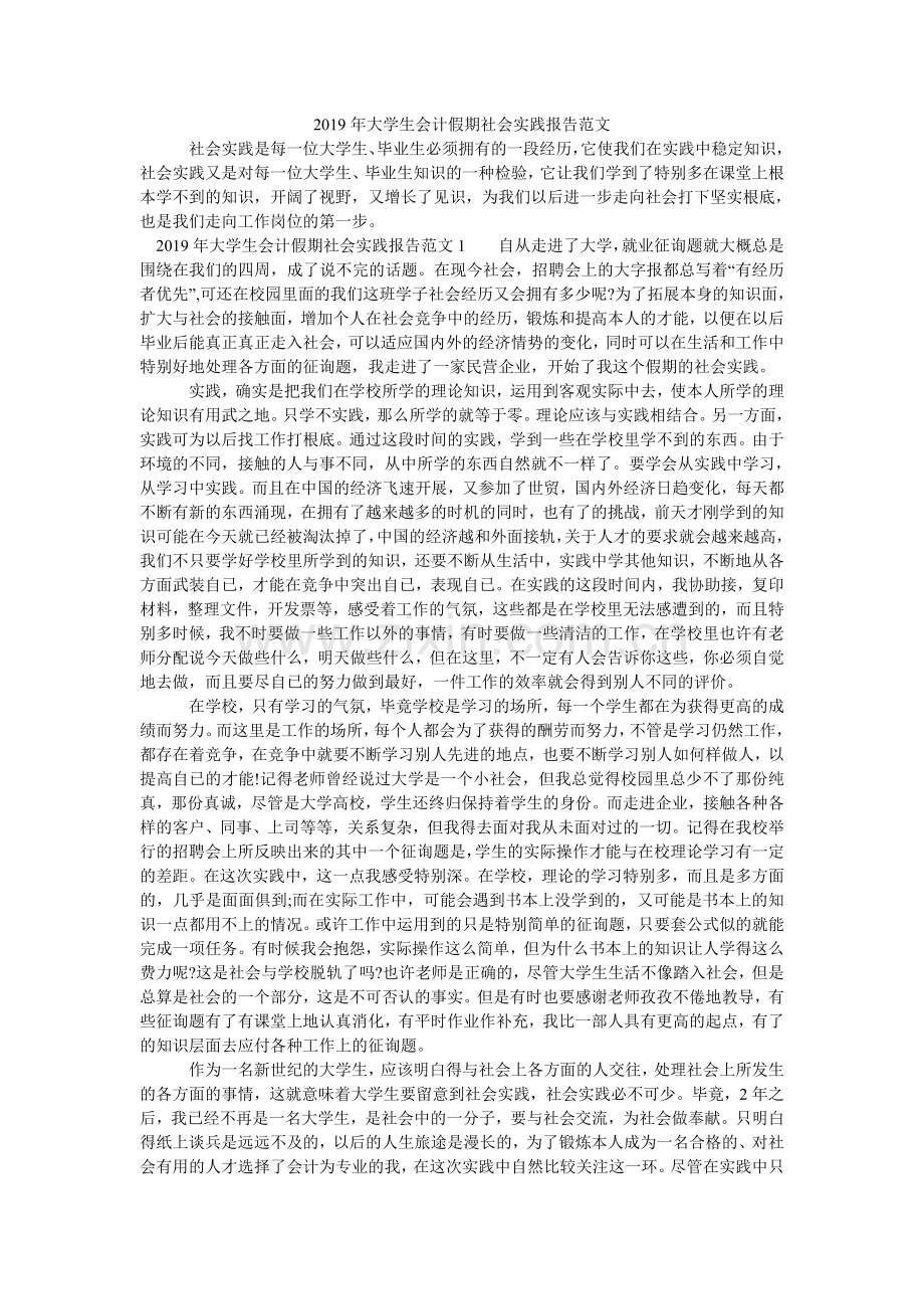 大学生ۥ会计假期社会实践报告范文.doc_第1页
