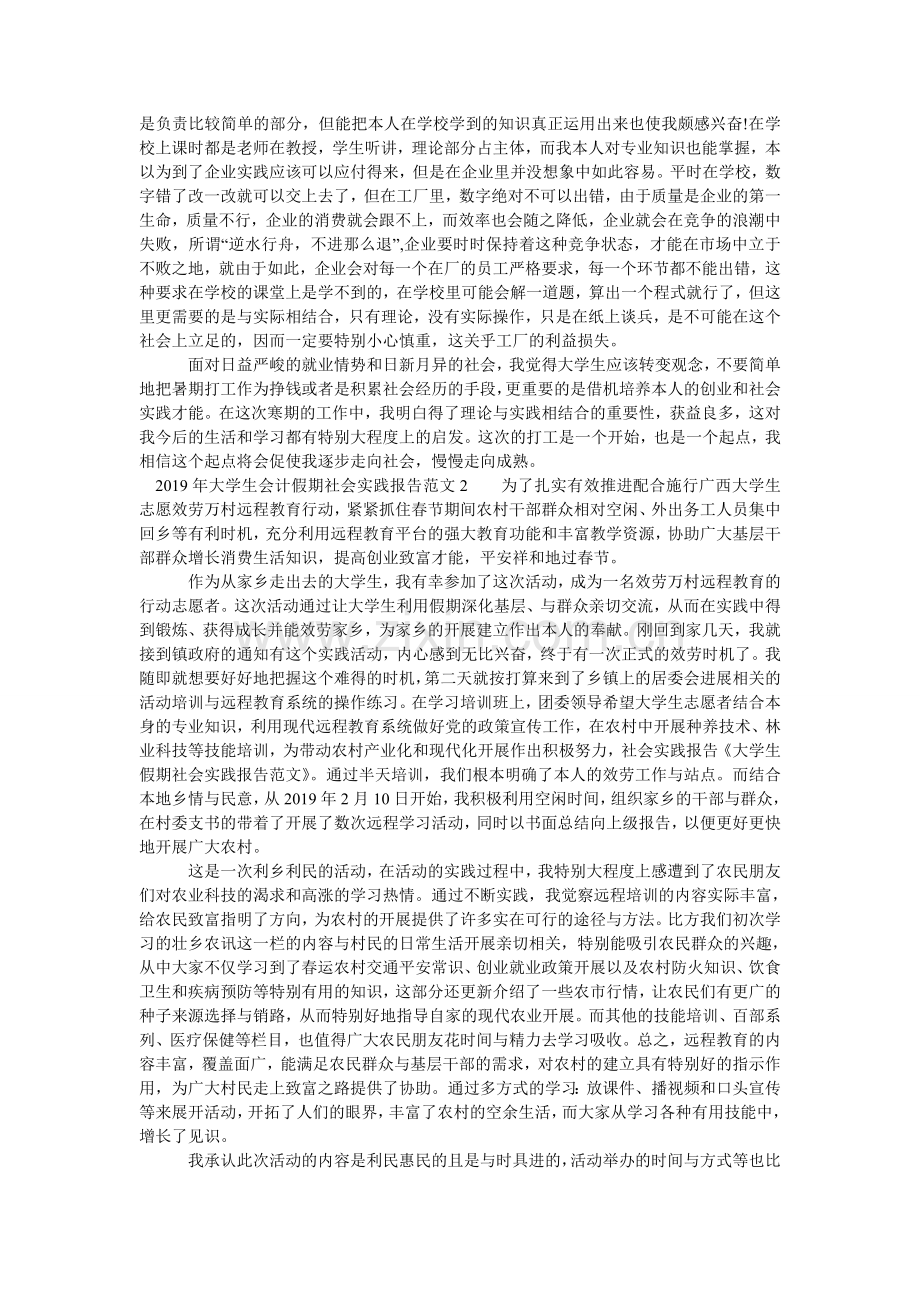 大学生ۥ会计假期社会实践报告范文.doc_第2页