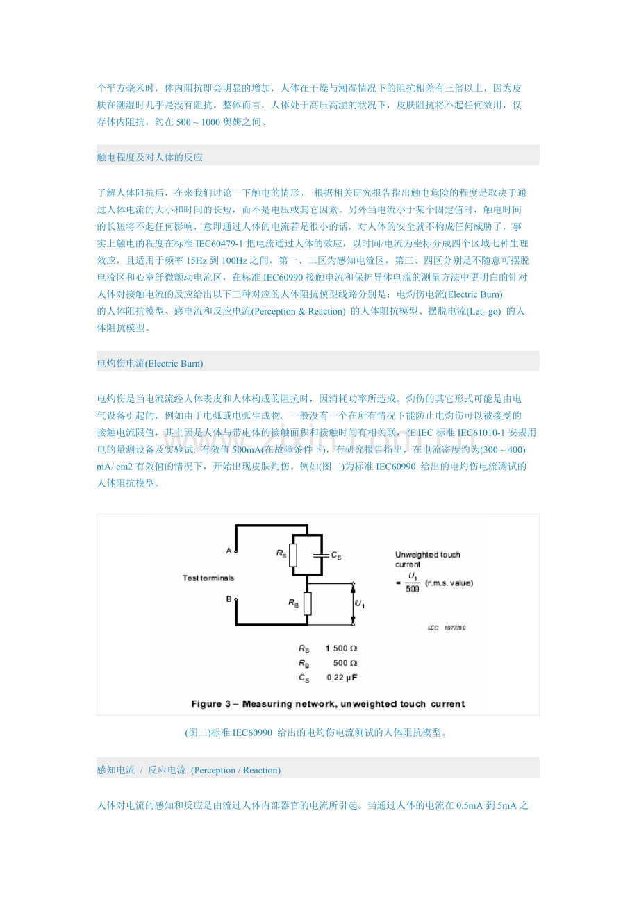 人体阻抗模型.doc_第2页