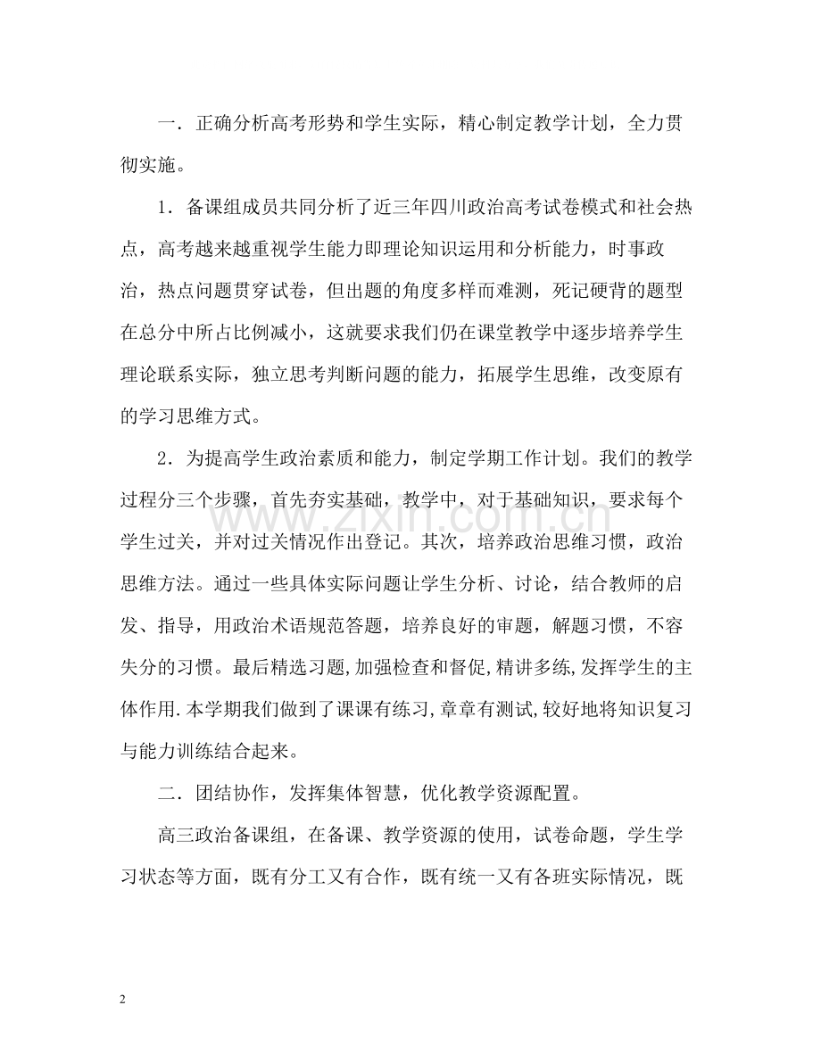 高三政治教学工作总结2.docx_第2页