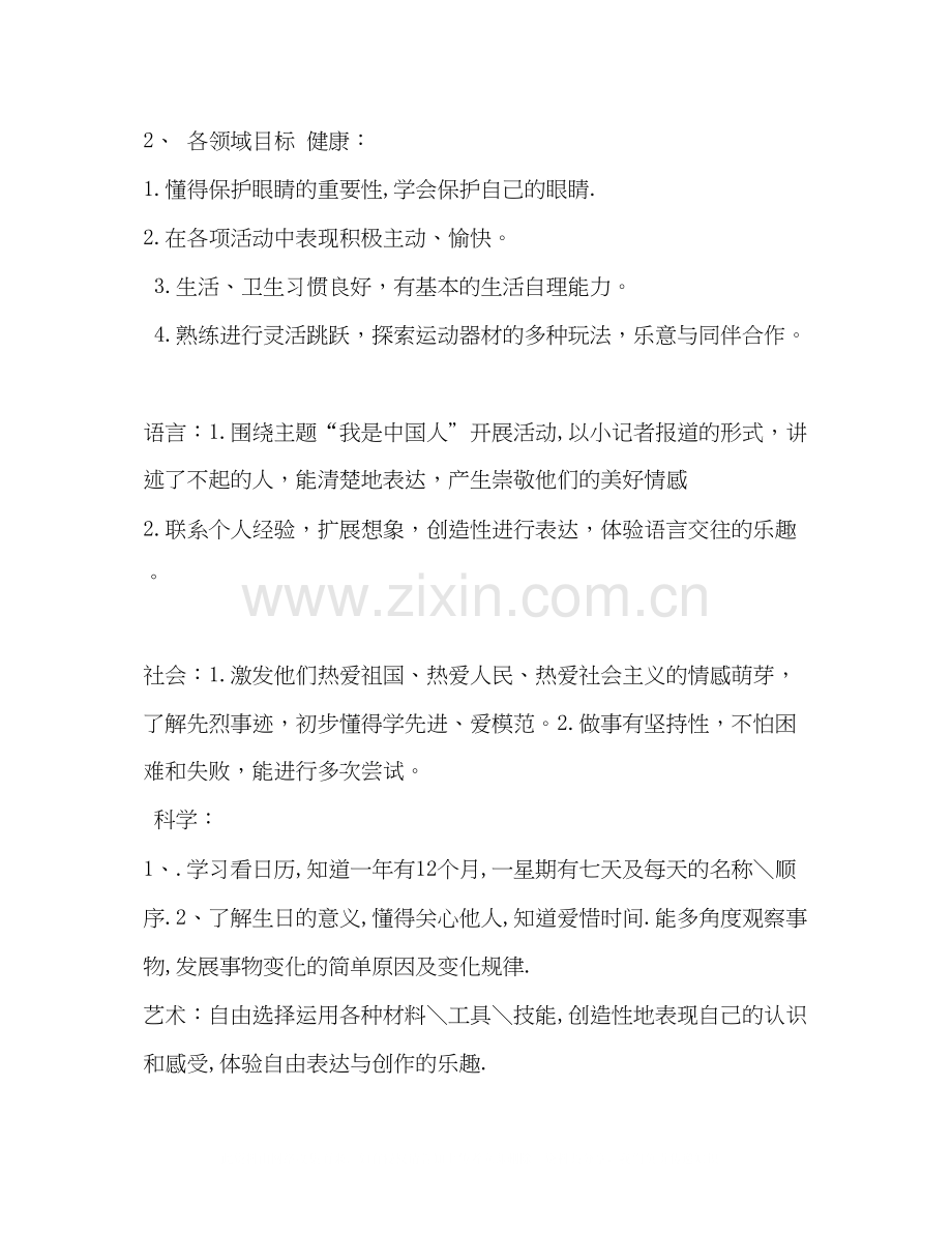 大一月工作计划表.docx_第2页