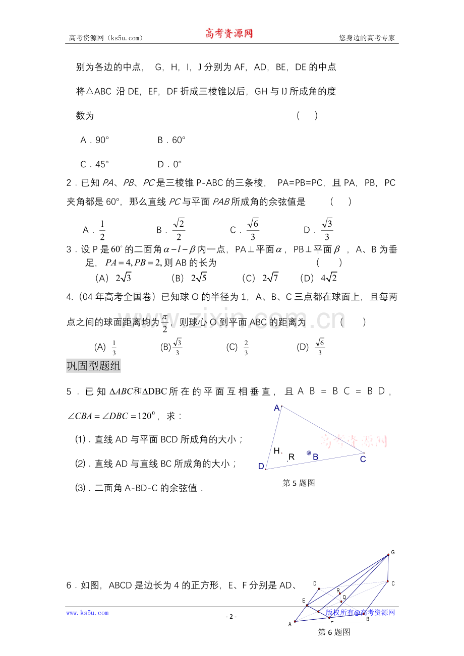 高中数学总复习教学案10F：空间距离与角.doc_第2页