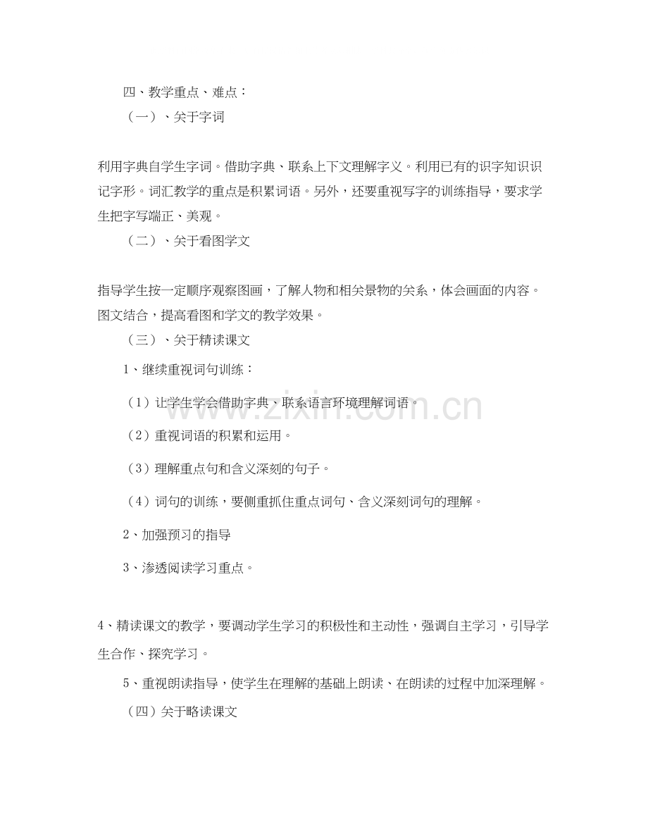 小学四年级一班语文教学工作计划.docx_第2页