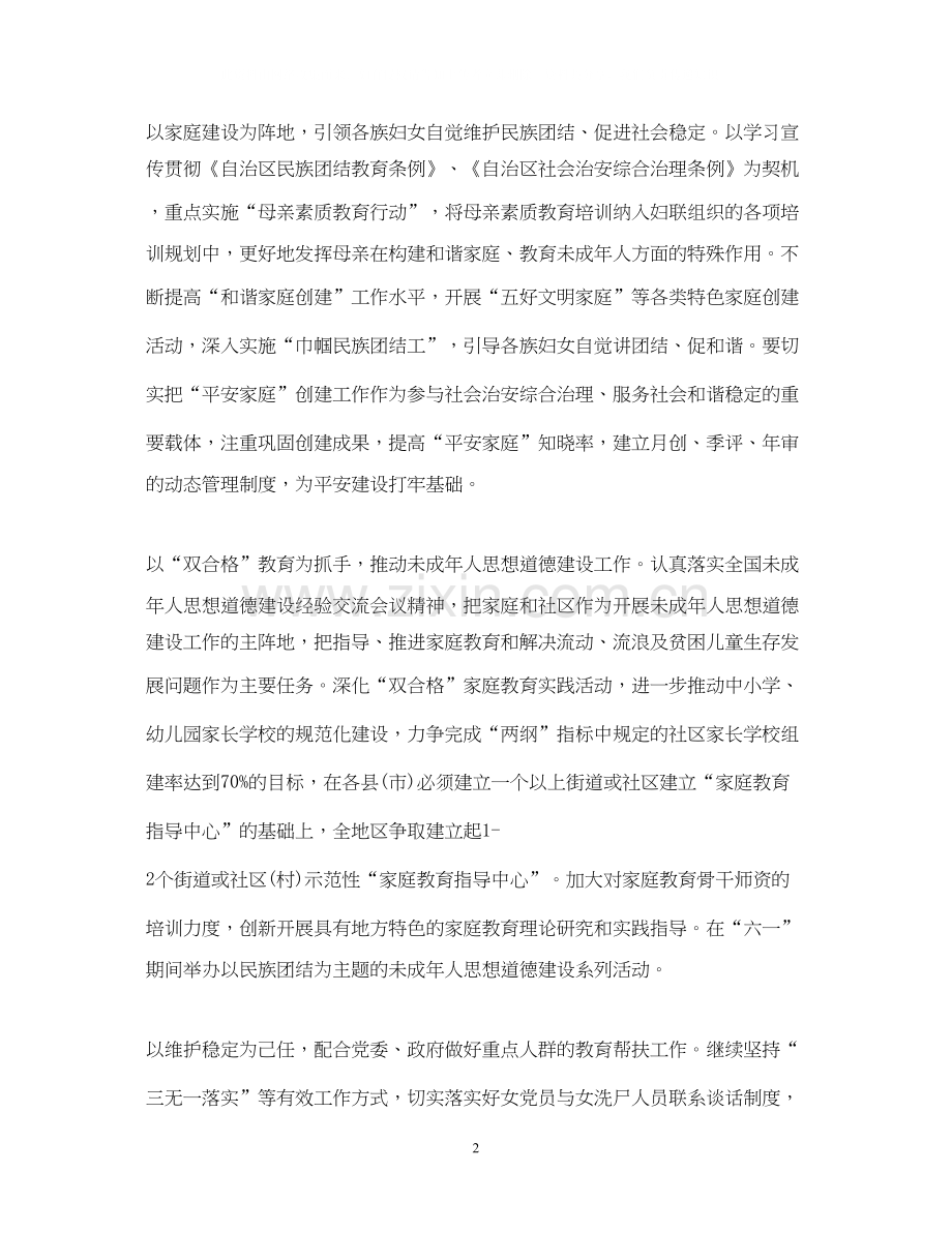 自治区妇联全年工作计划.docx_第2页