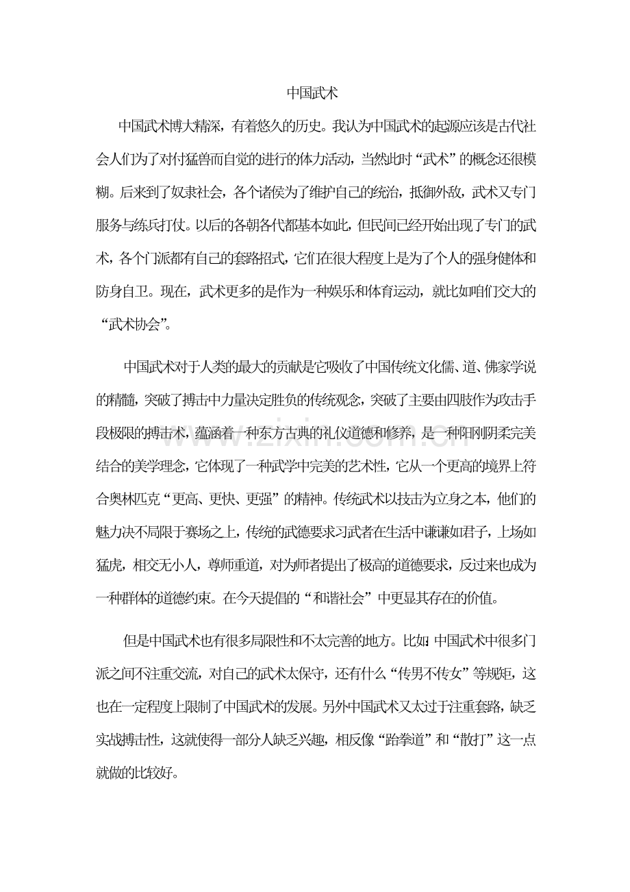 武术的诸多问题.docx_第1页