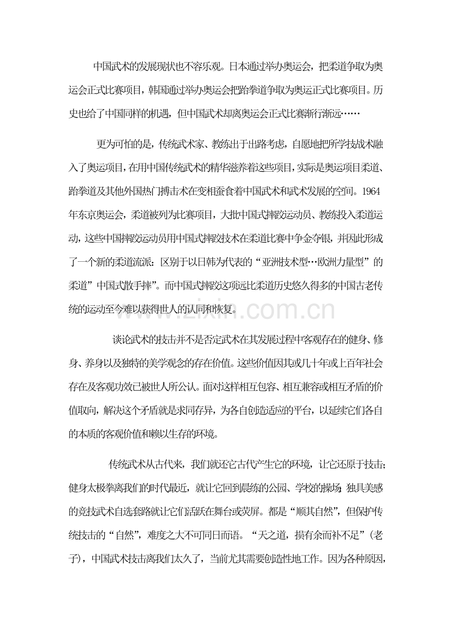 武术的诸多问题.docx_第2页