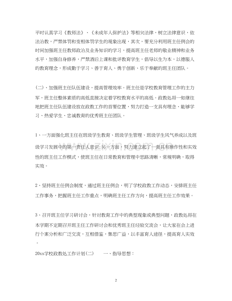 学校政教处工作计划2.docx_第2页