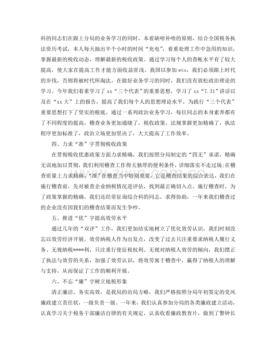 个人税务工作参考总结范文参考.doc_第2页