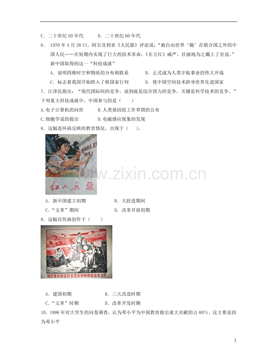山东省青岛市2013届高三历史上学期一轮复习单元检测-第六单元-现代世界的科技与文化专题训练-岳麓版必修3.doc_第2页
