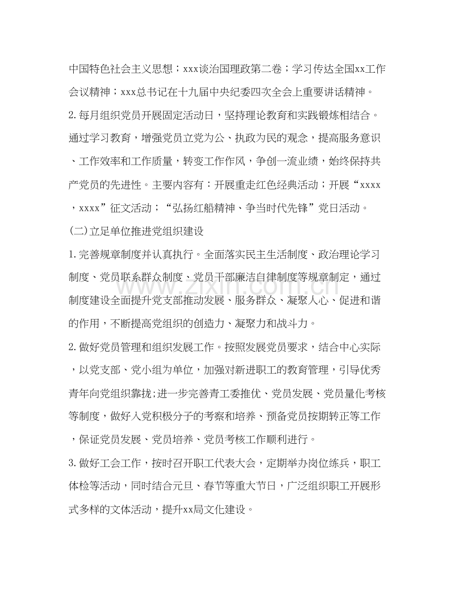 局党建活动计划.docx_第2页