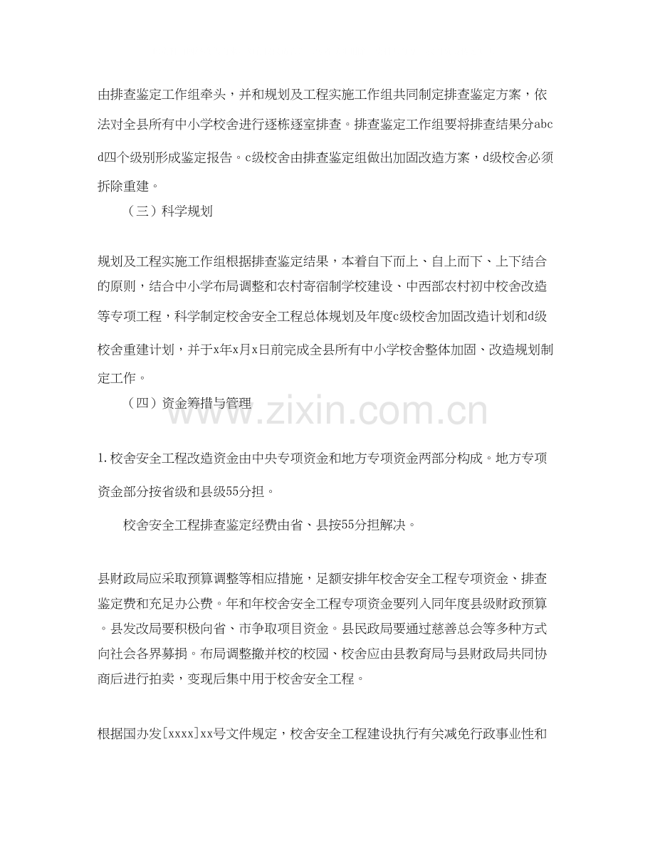 新学期学校宿舍安全工作计划.docx_第2页