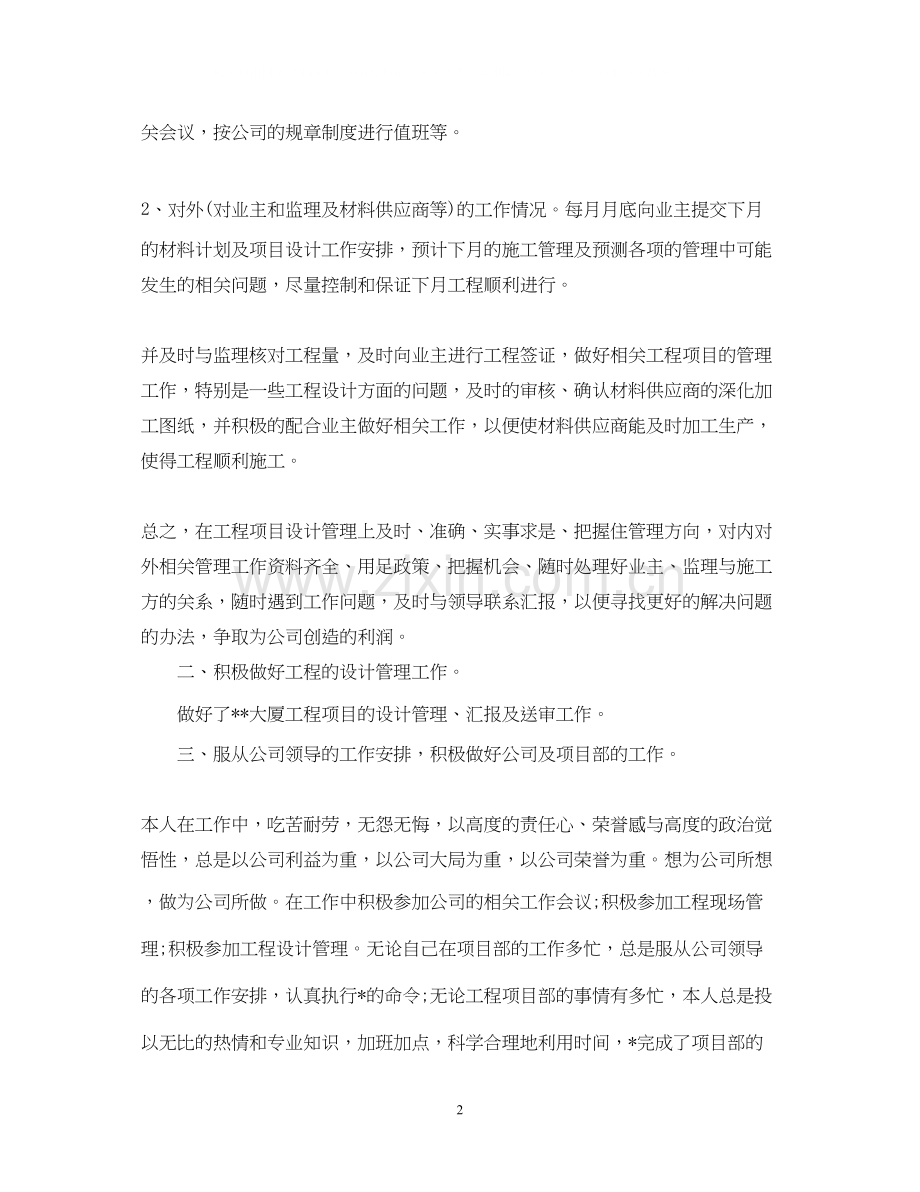 室内设计师个人计划怎么写.docx_第2页