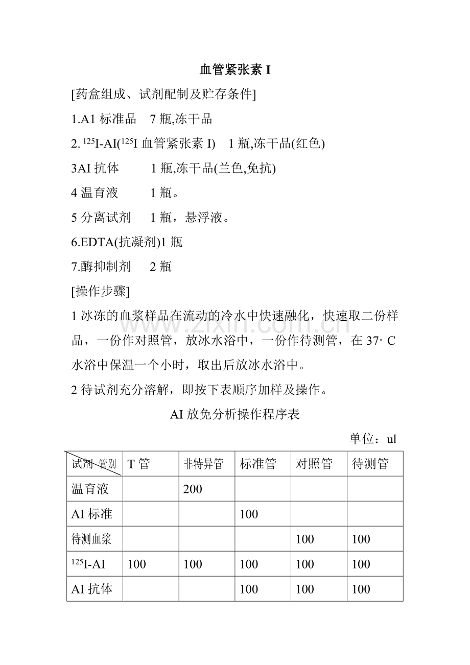 血管紧张素1.doc_第1页