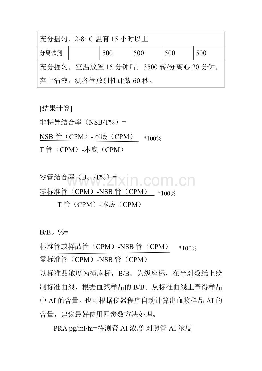 血管紧张素1.doc_第2页