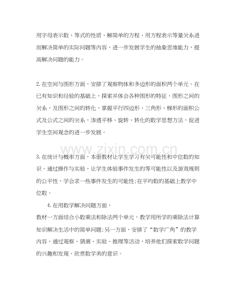 小学数学教师新学期教学计划.docx_第2页