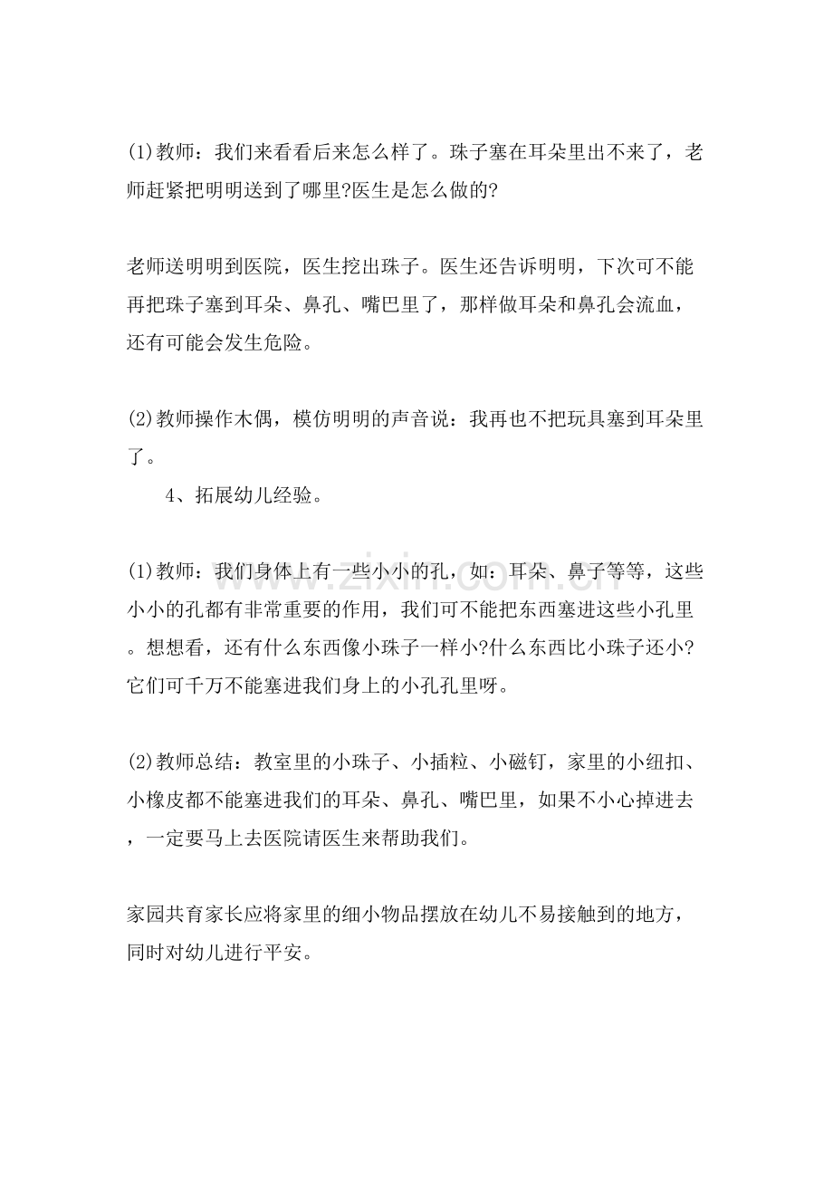 《玩具不能塞耳朵》小班安全教案.doc_第2页